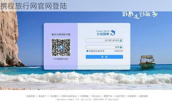 携程旅行网官网登陆-第3张图片-欧景旅游网