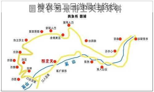 神农架二日游最佳路线-第2张图片-欧景旅游网