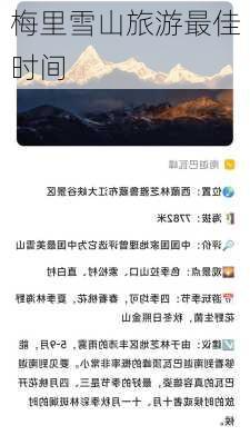 梅里雪山旅游最佳时间-第2张图片-欧景旅游网