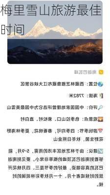 梅里雪山旅游最佳时间-第3张图片-欧景旅游网