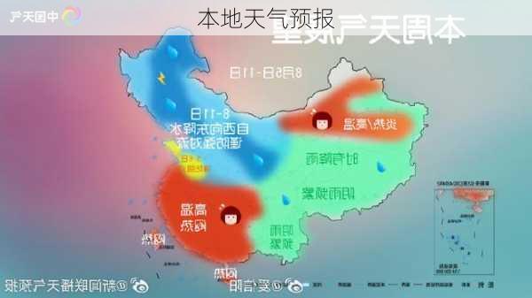 本地天气预报-第3张图片-欧景旅游网