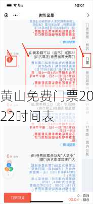 黄山免费门票2022时间表-第3张图片-欧景旅游网