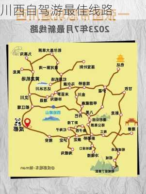 川西自驾游最佳线路-第3张图片-欧景旅游网