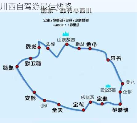 川西自驾游最佳线路-第2张图片-欧景旅游网