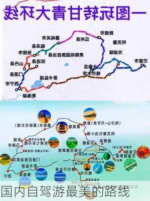 国内自驾游最美的路线-第2张图片-欧景旅游网