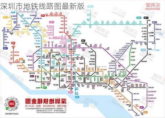 深圳市地铁线路图最新版-第3张图片-欧景旅游网