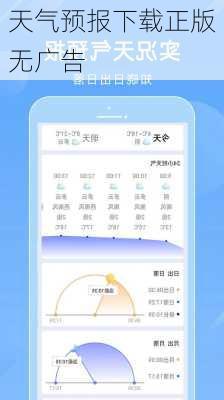 天气预报下载正版无广告-第1张图片-欧景旅游网