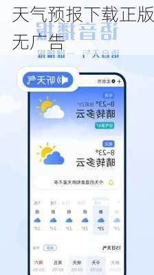 天气预报下载正版无广告-第3张图片-欧景旅游网