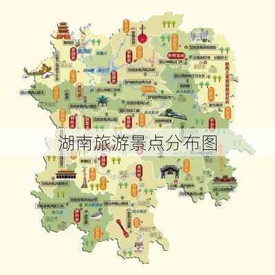 湖南旅游景点分布图-第3张图片-欧景旅游网