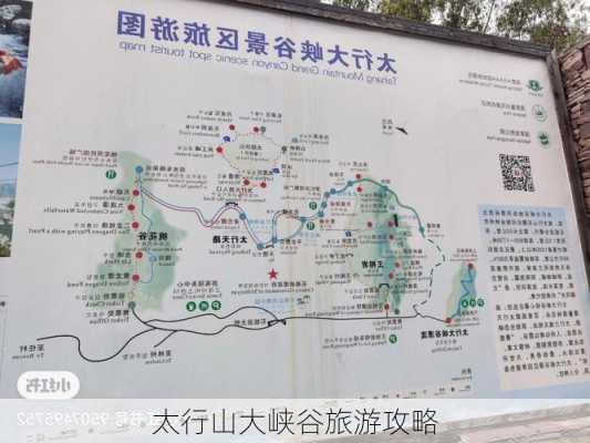 太行山大峡谷旅游攻略-第3张图片-欧景旅游网