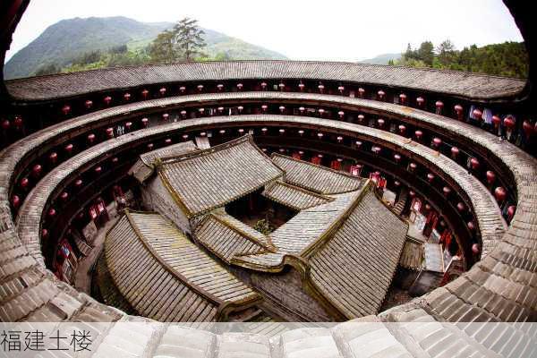 福建土楼-第1张图片-欧景旅游网