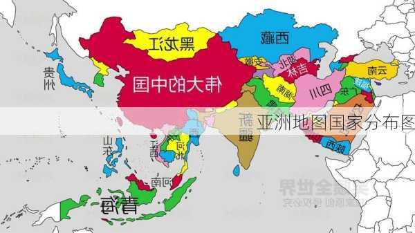 亚洲地图国家分布图-第3张图片-欧景旅游网