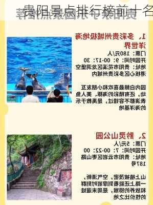 贵阳景点排行榜前十名-第1张图片-欧景旅游网