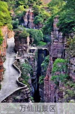 万仙山景区-第1张图片-欧景旅游网