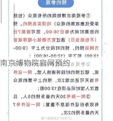 南京博物院官网预约