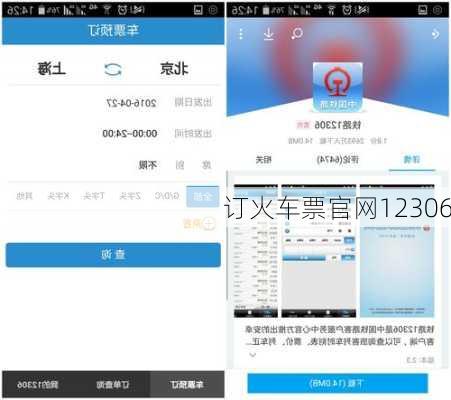 订火车票官网12306