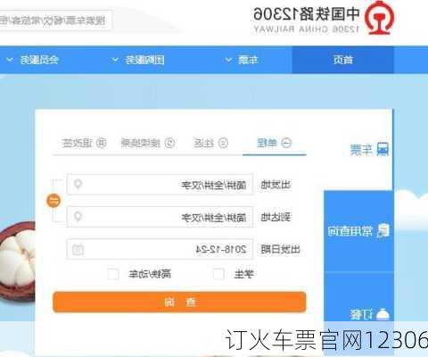 订火车票官网12306-第3张图片-欧景旅游网