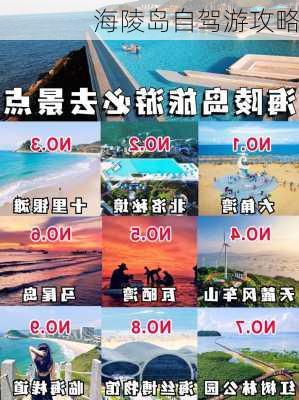 海陵岛自驾游攻略