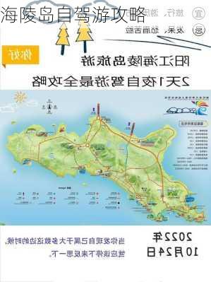 海陵岛自驾游攻略-第2张图片-欧景旅游网