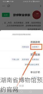 湖南省博物馆预约官网-第2张图片-欧景旅游网
