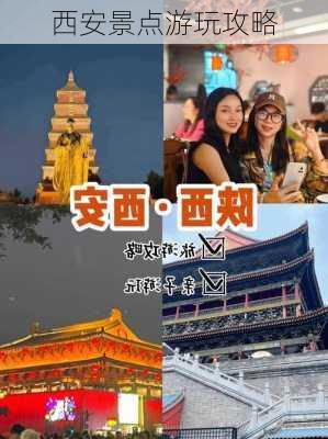 西安景点游玩攻略-第3张图片-欧景旅游网