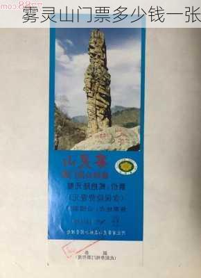 雾灵山门票多少钱一张-第2张图片-欧景旅游网