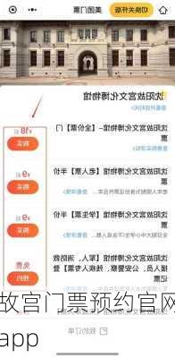 故宫门票预约官网app