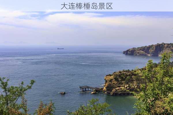 大连棒棰岛景区-第2张图片-欧景旅游网