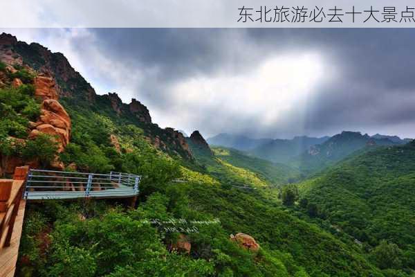 东北旅游必去十大景点-第2张图片-欧景旅游网