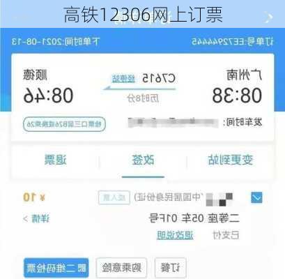 高铁12306网上订票-第1张图片-欧景旅游网