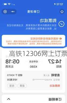 高铁12306网上订票-第2张图片-欧景旅游网