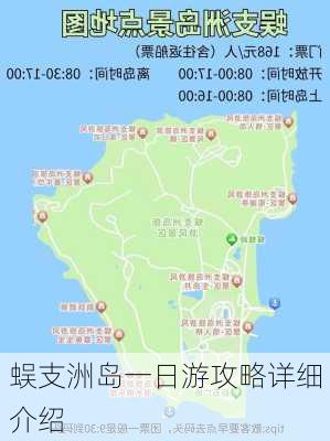 蜈支洲岛一日游攻略详细介绍-第2张图片-欧景旅游网