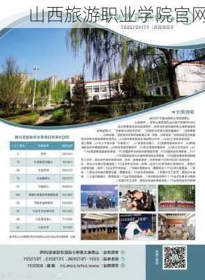 山西旅游职业学院官网-第2张图片-欧景旅游网