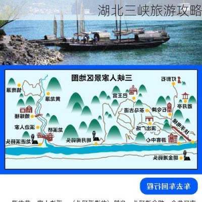 湖北三峡旅游攻略-第2张图片-欧景旅游网