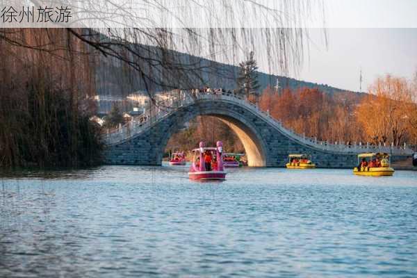 徐州旅游-第1张图片-欧景旅游网