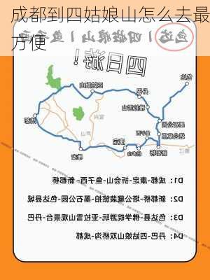 成都到四姑娘山怎么去最方便-第3张图片-欧景旅游网