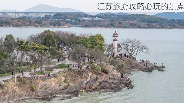 江苏旅游攻略必玩的景点-第2张图片-欧景旅游网