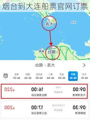 烟台到大连船票官网订票-第1张图片-欧景旅游网