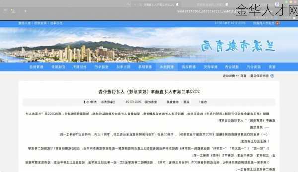 金华人才网-第3张图片-欧景旅游网