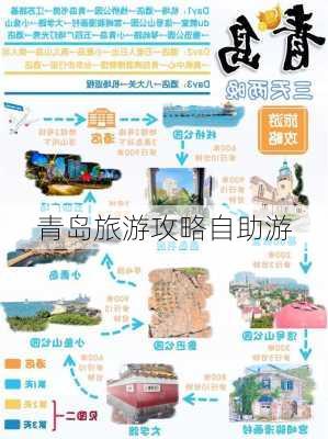 青岛旅游攻略自助游-第3张图片-欧景旅游网