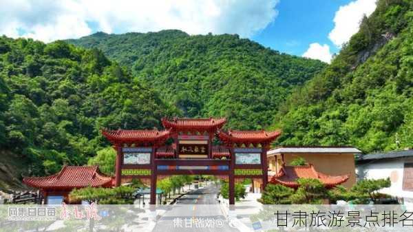 甘肃旅游景点排名-第1张图片-欧景旅游网