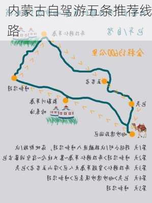 内蒙古自驾游五条推荐线路-第3张图片-欧景旅游网