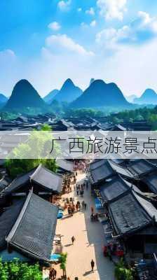 广西旅游景点-第2张图片-欧景旅游网