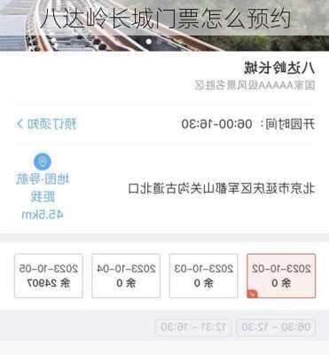 八达岭长城门票怎么预约-第3张图片-欧景旅游网
