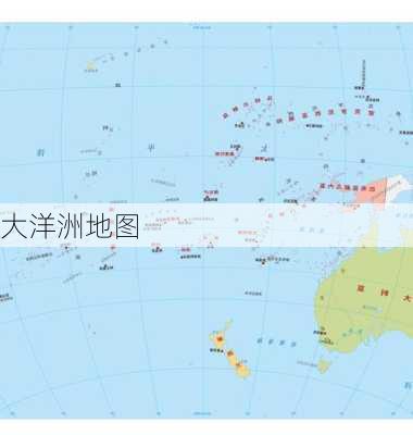 大洋洲地图-第2张图片-欧景旅游网