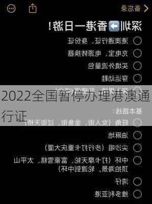 2022全国暂停办理港澳通行证-第1张图片-欧景旅游网