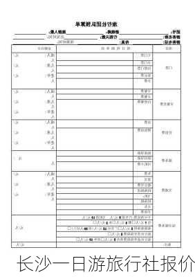 长沙一日游旅行社报价-第2张图片-欧景旅游网