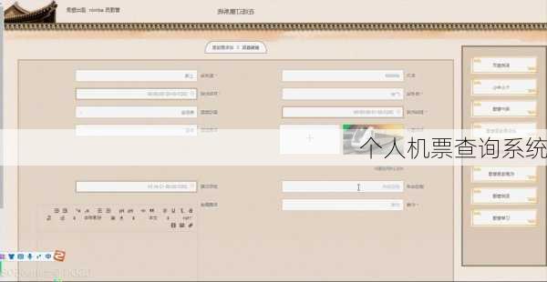 个人机票查询系统-第2张图片-欧景旅游网