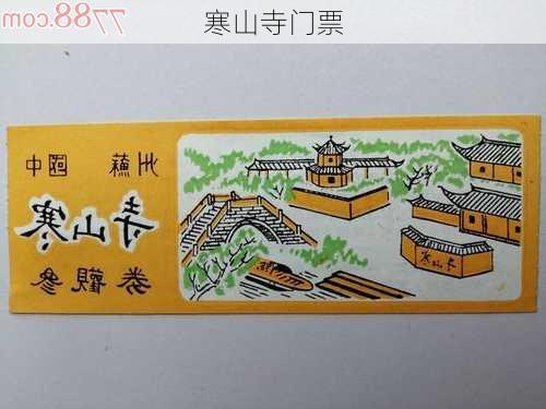 寒山寺门票-第3张图片-欧景旅游网