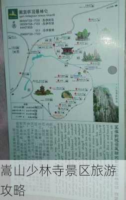 嵩山少林寺景区旅游攻略-第1张图片-欧景旅游网